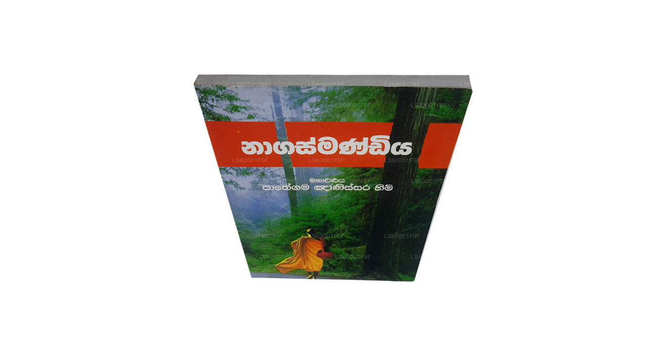 Nagasmandiya  by Pathegama gnanissara himi