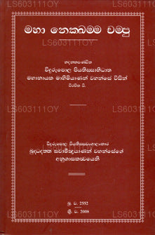 Mahanekkammachampu