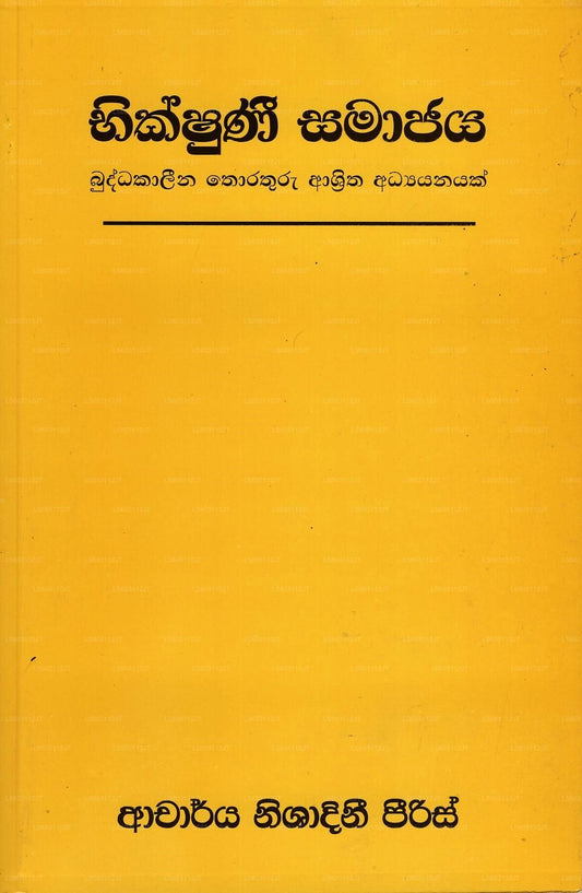 Bikshuni Samajaya(Bhuddhakalina Thorathuru Ashritha Adyanayak)