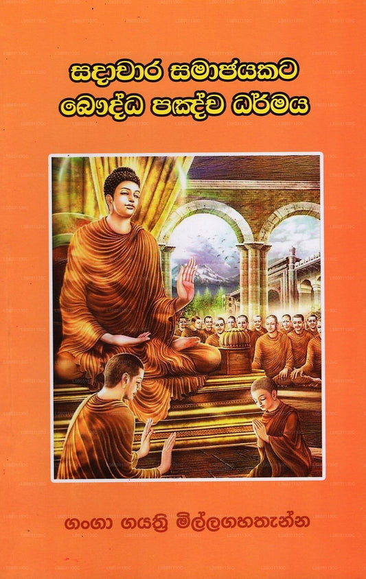 Sadachara Samajayakata Bauddha Pancha Dharmaya