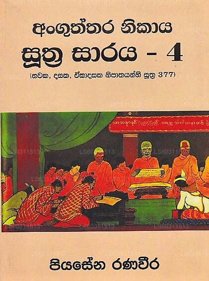 Anguththara Nikaya Suthra Saraya-02 (Nawaka,Dasaka,Ekadasaka Nipathayanhi Suthra 377)