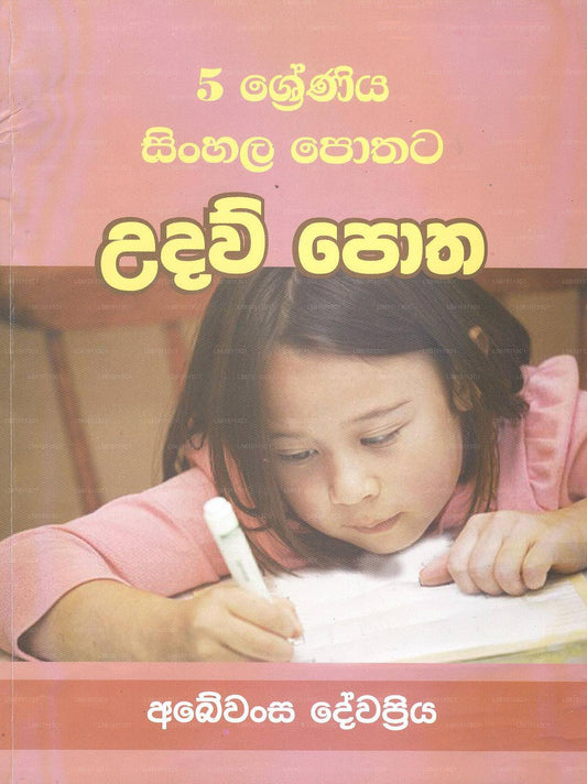 5 Shreniya Sinhala Pothata Uadaw Potha