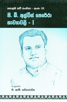 P B Alwis Perera Kawyawaliya I