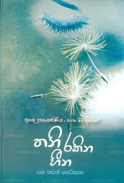 Thani Rakina Heena