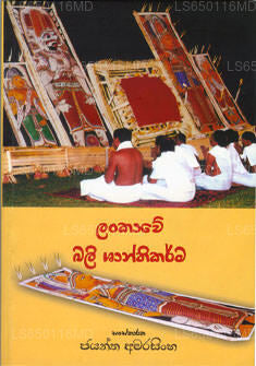 Lankawe Bali Shanthikarma